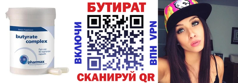 Бутират BDO  Дальнереченск 