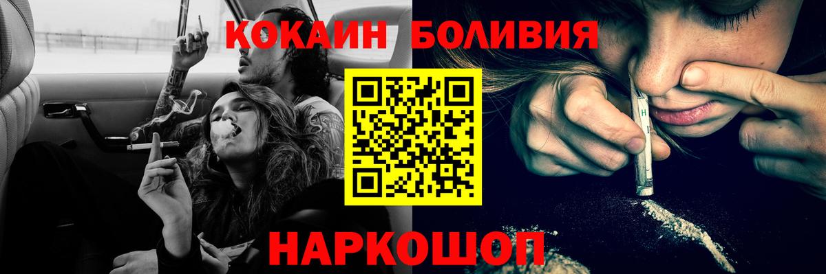 КОКАИН  Вход с VPN  Дальнереченск  КОКАИН Боливия  COCAIN Боливия 