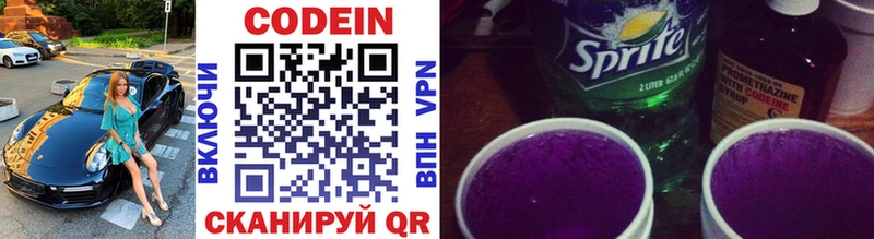 Codein напиток Lean (лин) Дальнереченск