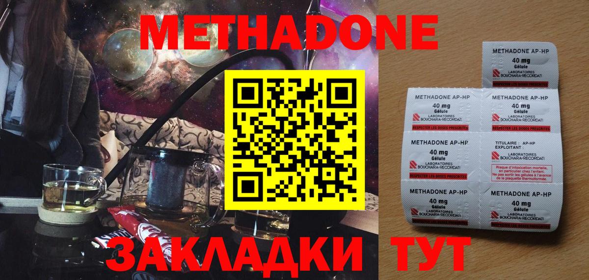 МЕТАДОН белоснежный  Вход с VPN  МЕТАДОН кристалл  Дальнереченск 